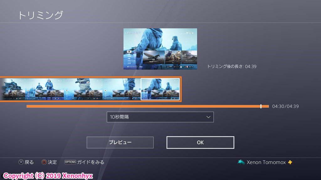 PS4 トリミング 時間