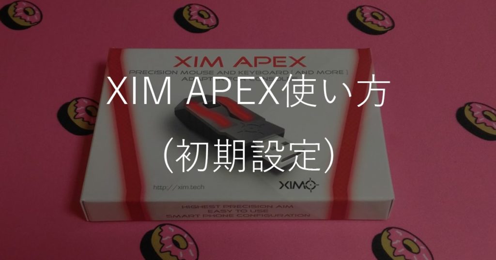 100%新品新作(動作確認済み)XIM APEX その他