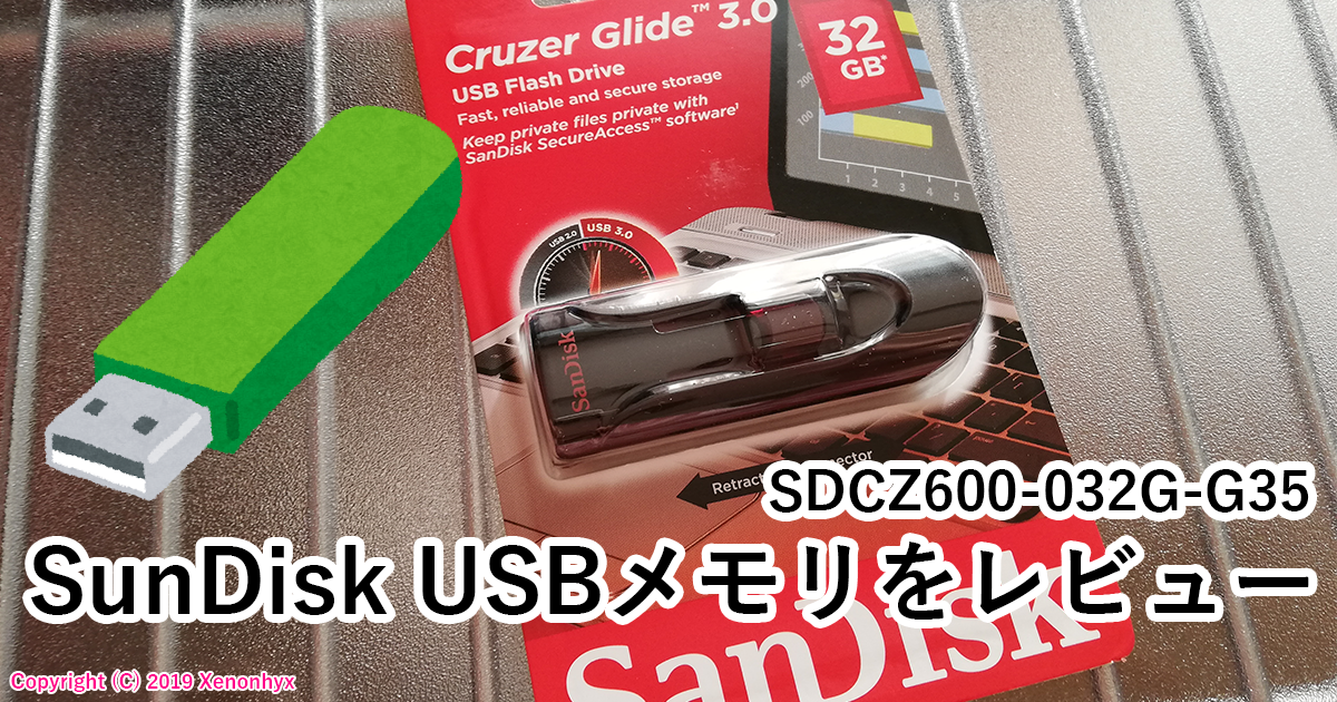 SanDiskのUSB3.0フラッシュメモリをレビュー｜近未来スライム記