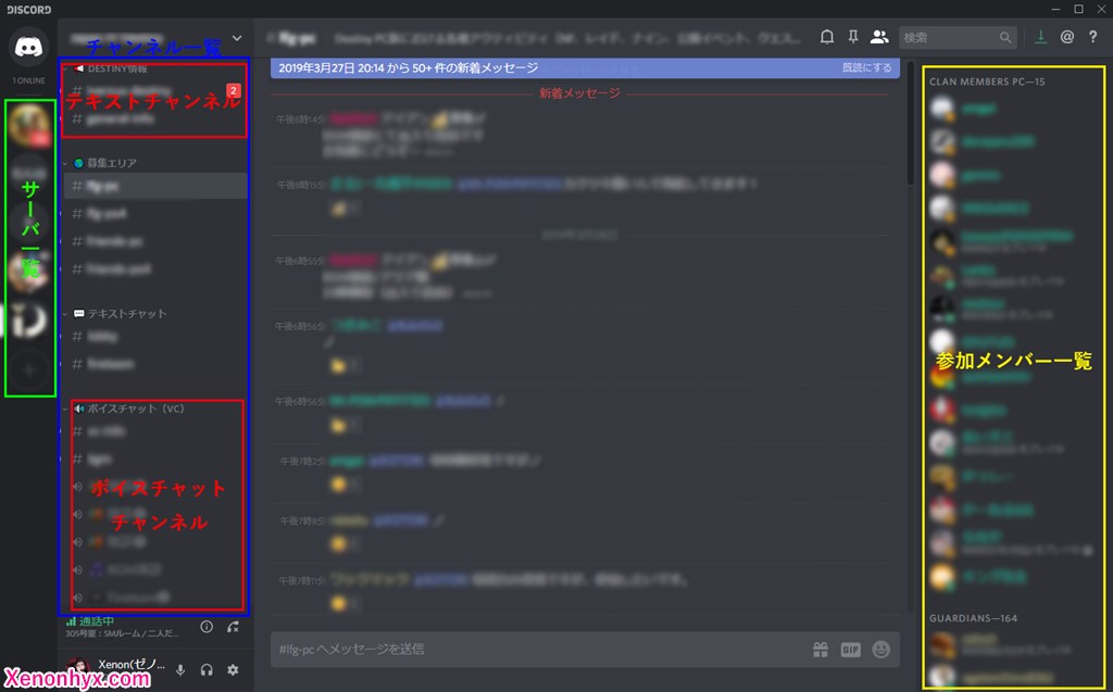 ゲーマー向け通話 チャットアプリ Discord ダウンロード方法 使い方 近未来スライム記