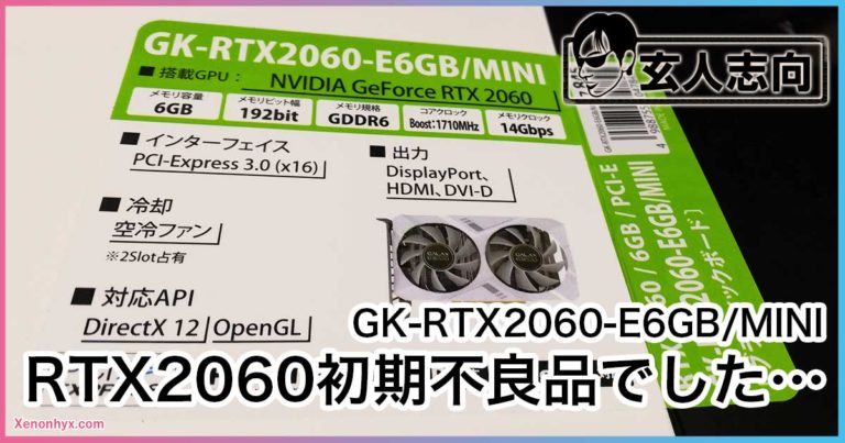 玄人志向 GeForce RTX 2060、初期不良品でした…｜近未来スライム記