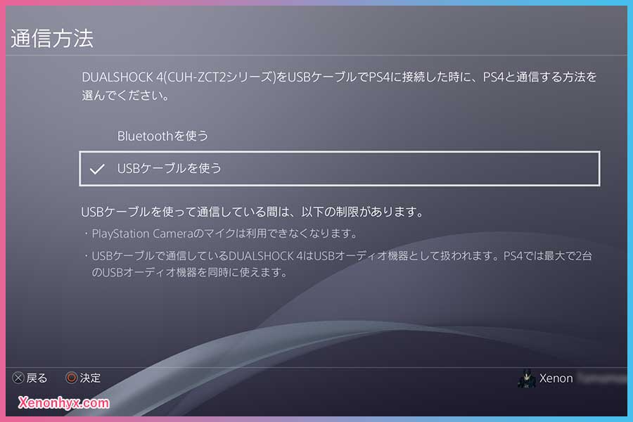 PS4 USBケーブルを使う