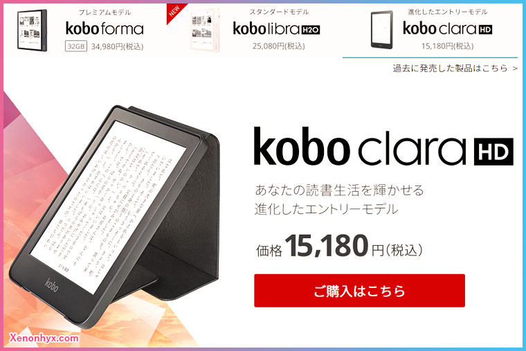 楽天の電子書籍リーダー「Kobo Clara HD」をレビュー！紙と電子書籍の 