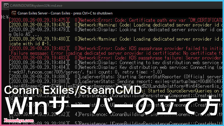 Conanexiles Windowsサーバーの立て方 Steamcmd 近未来スライム記