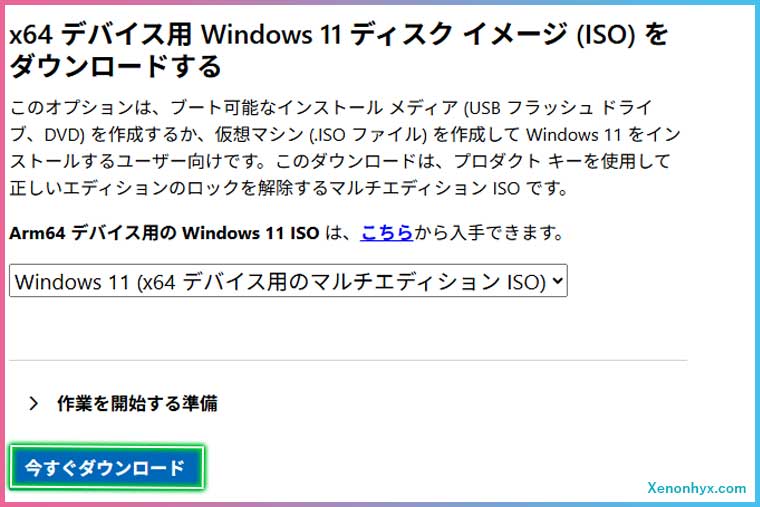 Windows11ダウンロードページ「今すぐダウンロード」