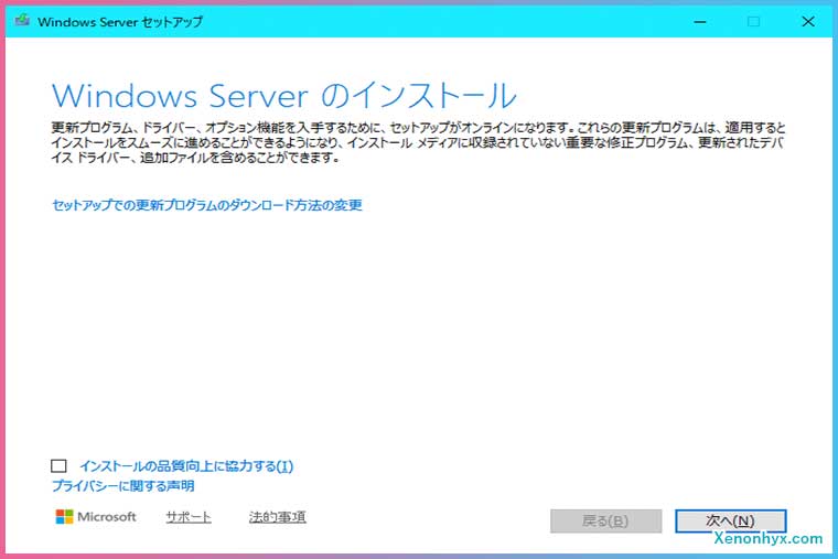 WindowsServerのセットアップ画面1
